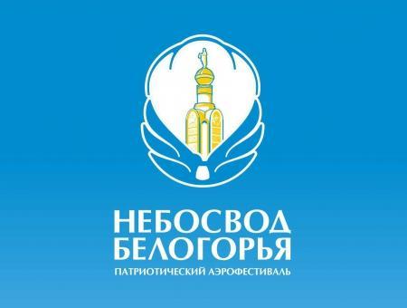 Небосвод Белогорья собрал 15 пилотов