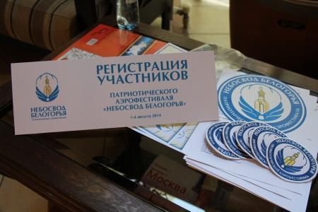 2-й межрегиональный патриотический аэрофестиваль «Небосвод Белогорья»