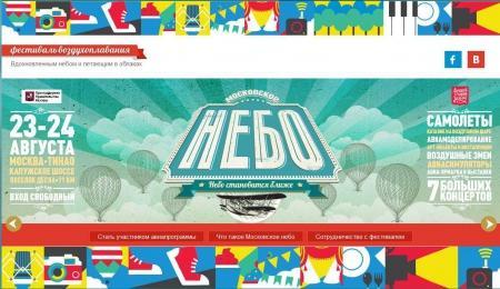 "Московское небо" 2014