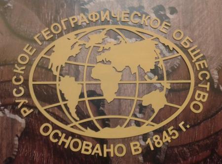 Заседание Комиссии воздухоплавания в РГО