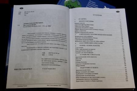 Александр Таланов. Все о монгольфьерах.