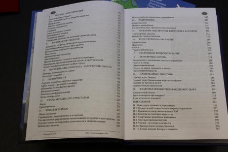 Александр Таланов. Все о монгольфьерах.