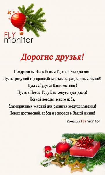 С Новым Годом!