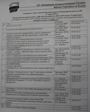 Обновленный план проведения семинара