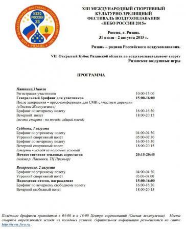 В Рязани стартует "Небо России - 2015"