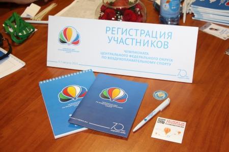 Белгород-2015. Чемпионат ЦФО. Регистрация участников