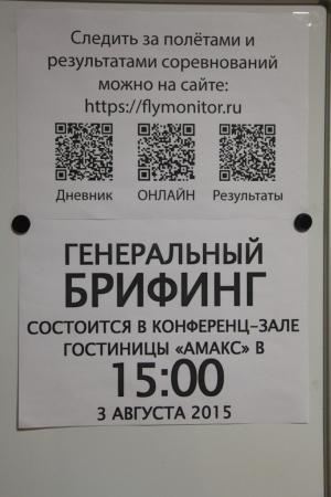 Белгород-2015. Чемпионат ЦФО.  Генеральный брифинг