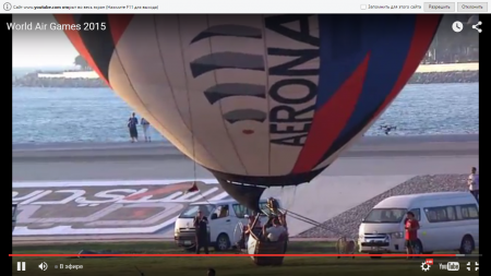 Всемирные Воздушные Игры - 2015 (World Air Games - 2015)