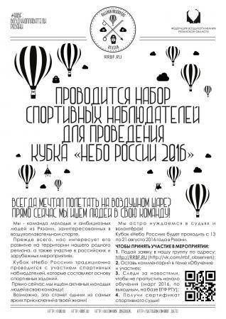 #RRBF: спортивные наблюдатели