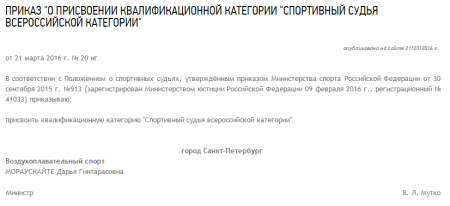 У воздухоплавательного спорта появился первый всероссийский судья