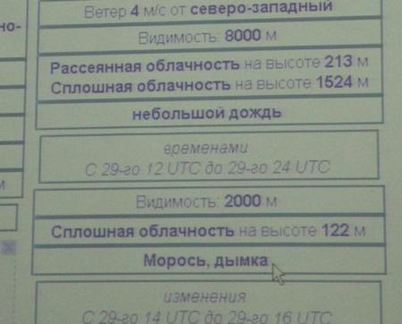 Небесная Ярмарка-2016. 29 июня. Вечер. Отмена Полета