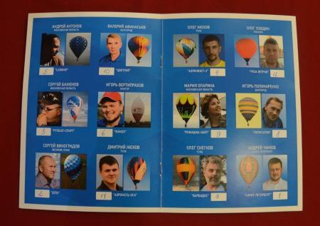 Чемпионат ЦФО по воздухоплавательному спорту собрал в Белгороде 12 спортсменов