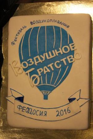 Воздушное братство 2016. Открытие и первый спортивный полёт