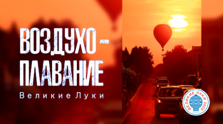 25 Встреча в Великих Луках - открыта регистрация пилотов.