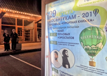 Красивое закрытие летнего сезона в Ессентуках.