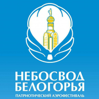 IInd Interregional Patriotic Aerofestival "Firmament of Belogoriye"