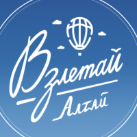 Фестиваль воздухоплавания "Взлетай, Алтай" Осень-2025