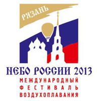 11-й Международный культурно-зрелищный спортивный фестиваль воздухоплавания "Небо России-2013"