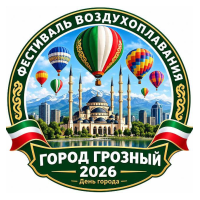 Воздухоплавательная фиеста в Грозном.