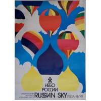 1-й Международный культурно-зрелищный спортивный фестиваль воздухоплавания "Небо России"