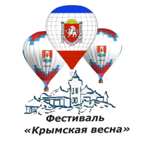 Шестой Фестиваль воздухоплавания "Крымская Весна"2020 (отменён)