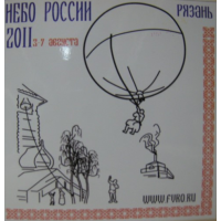 9-й Международный культурно-зрелищный спортивный фестиваль воздухоплавания "Небо России-2011"