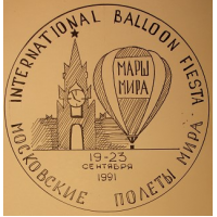 Международный фестиваль воздушных шаров "Московские Полеты Мира" (в рамках Международного Марша Мира в Москве)
