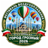 Воздухоплавательная фиеста в Грозном.