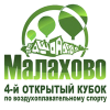 4-й Открытый Кубок Малахово по воздухоплавательному спорту