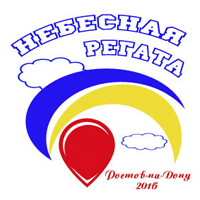 2-й Воздухоплавательный спортивно-зрелищный фестиваль «Небесная Регата-2016»