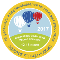 16-й фестиваль воздухоплавателей "Золотое кольцо России"