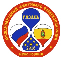 14-й Международный культурно-зрелищный спортивный фестиваль воздухоплавания "Небо России-2016"